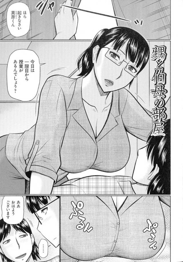 【エロ漫画】世話する甥の部屋で熟女モノAVを見つけてオナニーしている所を甥に見つかり何も言わせずSEXへ！【畠山桃哉/甥と叔母の部屋】