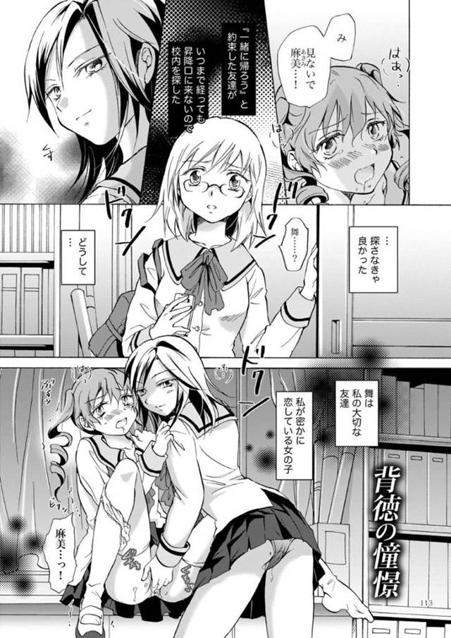 【エロ同人誌】教室へ女友達を迎えに行くとクラスメイトに愛撫されていたところを目撃してしまったJK…見せつけるように手マンをしていた日から今度は屋上で2人が密会していた！流れで3Pをすることになり友達への恋心に気づく！【みら】