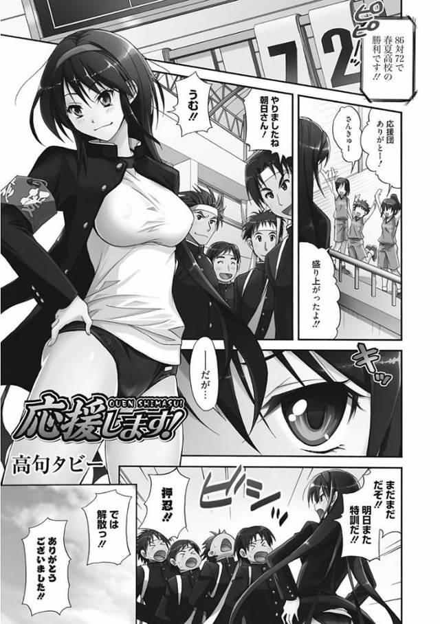 【JKエロ漫画】真面目な女応援団長！汗の匂いを嗅ぎながら犯される妄想をしてオナニーしちゃう変態だった！