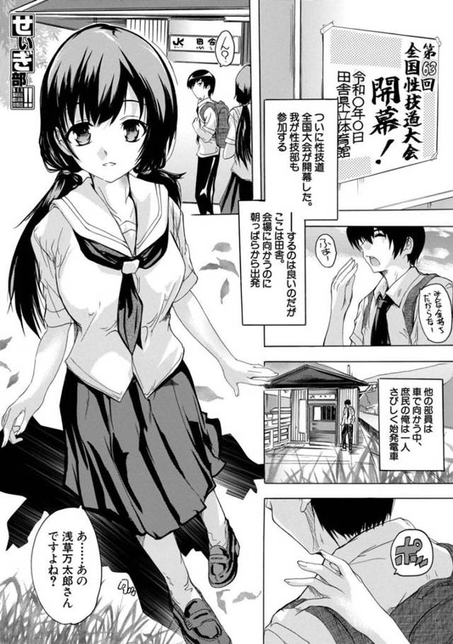 【エロ漫画】セックス部の県大会に向かう男子を拉致した女子校の痴女たちはハーレム乱交逆レイプで全員イッてしまう