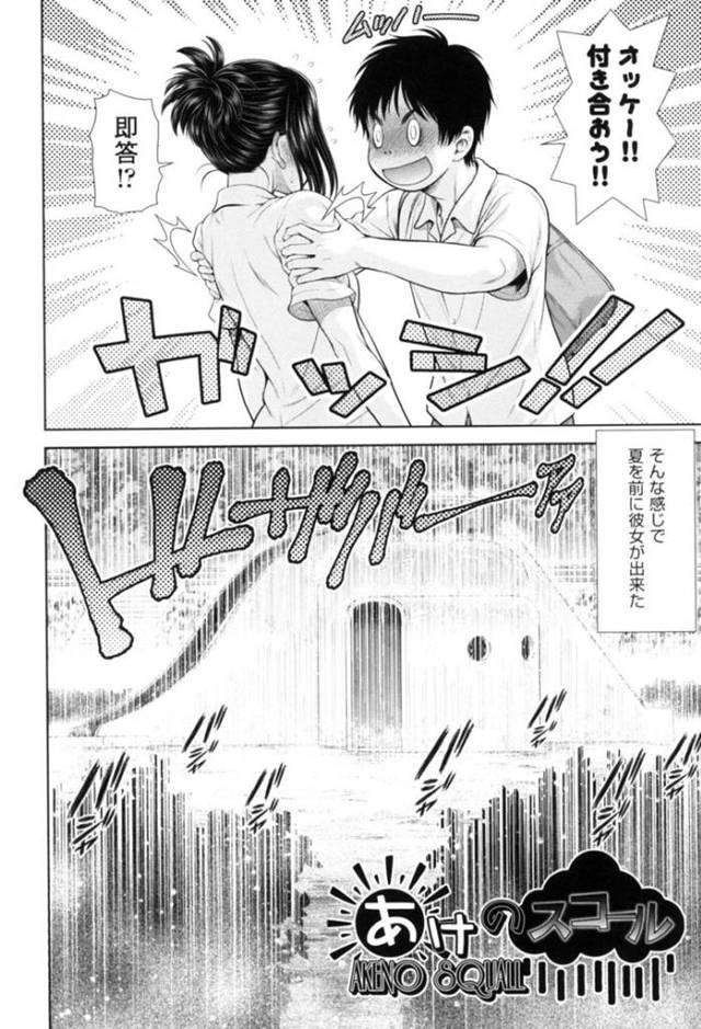 【エロ漫画】彼氏と初エッチがしたい処女ＪＫ…急なスコールで公園に避難し、思い切って彼氏を誘惑！大雨の中手マンで絶頂！オナニーとは比べ物にならない快感に酔いしれるＪＫ！そして絶頂しながら中出しセックス！【幸田朋弘】