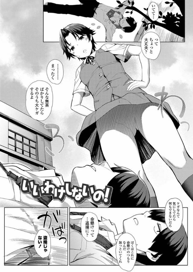 【JKエロ漫画】女体を描く資料集めの為に学園で盗撮をしている事が学級委員にバレてしまった美術部の主人公。そんな事させないために学級委員の彼女が自らモデルになるも、恥ずかしそうにしている彼女の姿に欲情され襲われてしまう！【あかなぎ】