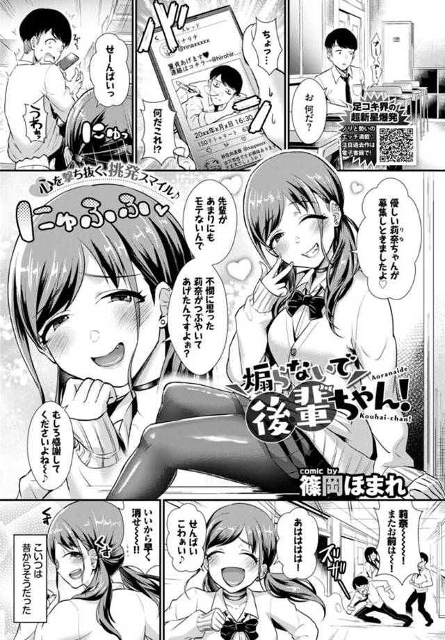 先輩男子をいつも煽ってからかう後輩JK…先輩を誘惑し、足コキしたあとイチャラブ生ハメ中出しセックスで結ばれる！【篠岡ほまれ：煽らないで後輩ちゃん】