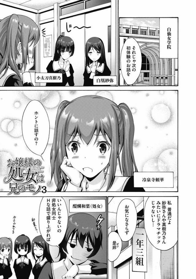 【JKエロ漫画】処女はお兄ちゃんで卒業しました！ツインテ妹のパイパンまんこに精子注入！