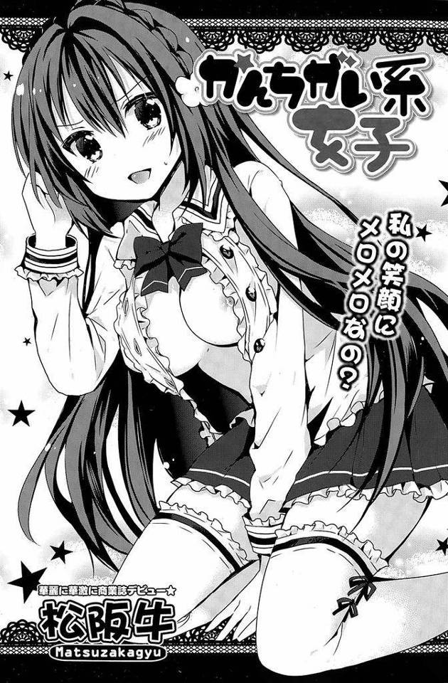 【エロ漫画】美人なのに強烈な威圧感で恐れられている黒髪ロングJK…クラスの男子に告白をしたところ返答に対する解釈がズレてしまいその場で押し倒してセックスをすることになる【松阪牛:かんちがい系女子】