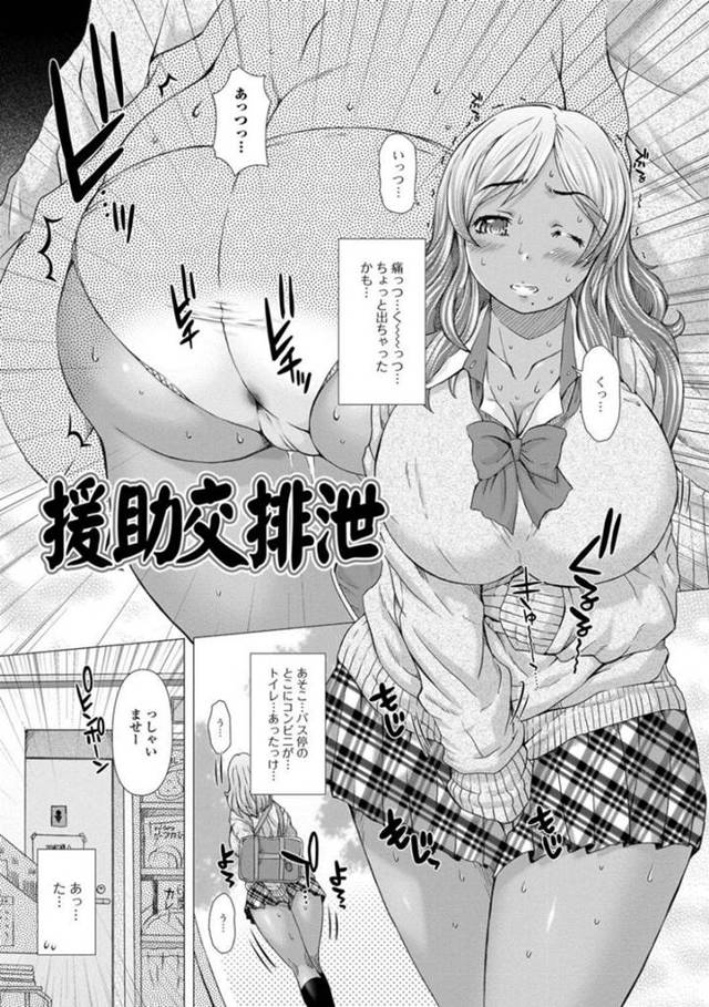 【エロ漫画】駆け込みトイレに間に合わずに排泄からのオナニー男とハメ撮りセックス【早乙女もんどのすけ/援助交排泄】