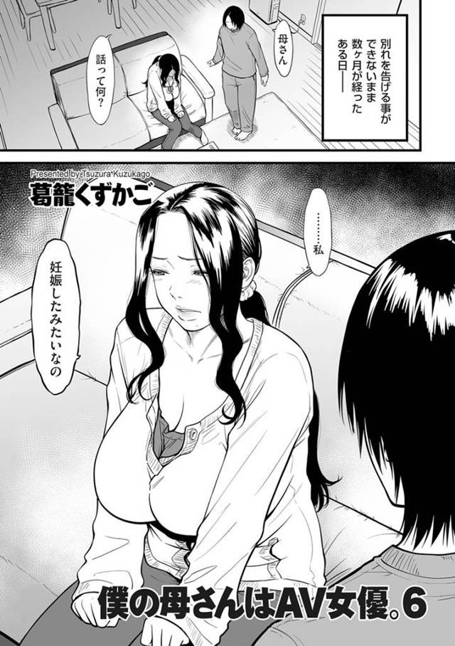 【エロ漫画】息子のことが好きすぎてピルを飲むのをやめて息子の子供を妊娠してしまった母親が、これからもずっと一緒…