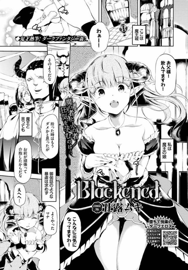 敵の人間たちに捕らえられた魔王の娘…集団レイプされ輪姦されたあと部下の魔族の男の触手に蹂躙され中出し同時イキ【丑露ムキ：Blackened】