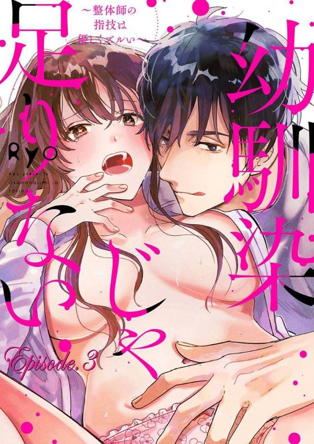 【エロ漫画】昔好きだった幼馴染と再会したOLは、ご飯デートのあと初めてのイチャラブセックスで感じてしまう