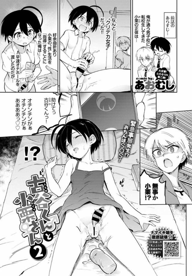 巨大クリトリスをオナホでしごく女子…部屋に来た男子にローター責めされた後イチャラブ生ハメセックスでイッてしまう【あおむし：古谷くんと小栗さん２】