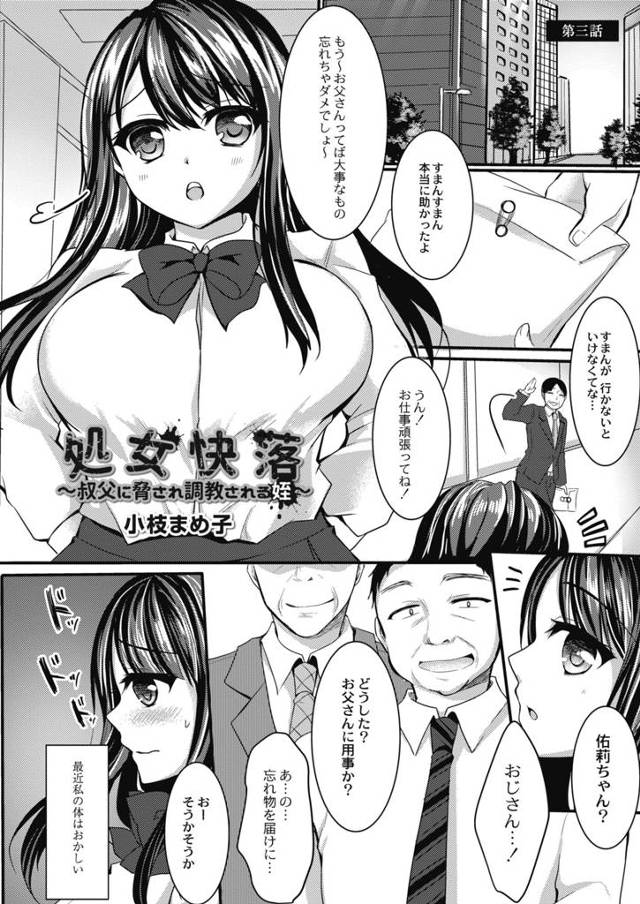 【エロ漫画】弱みを握られている叔父に呼び出された巨乳JKが、叔父と社長に二人がかりで中出しレイプされてちょっと…