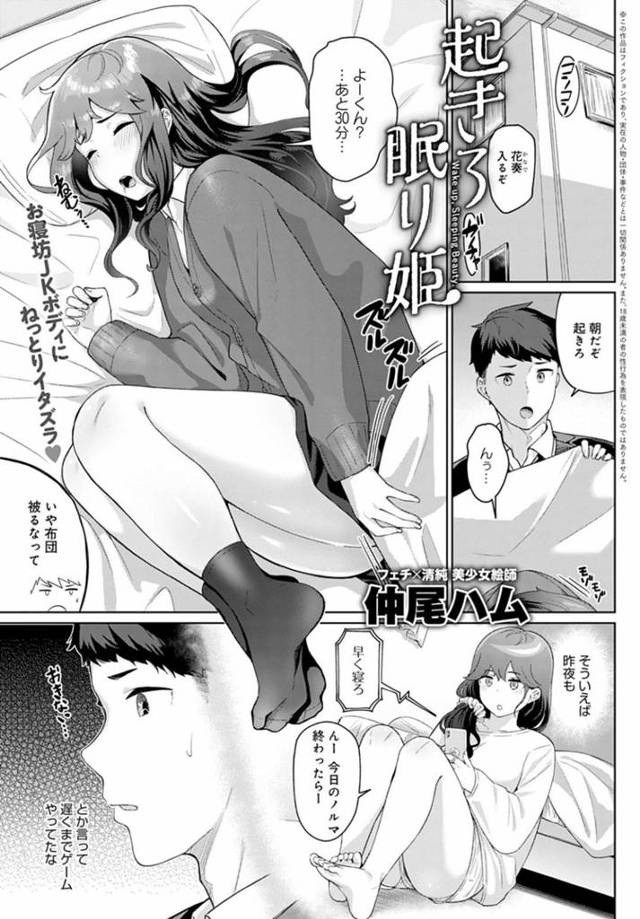 男子が起こしても起きない爆乳JK…寝た振りをしたままエッチないたずらされて感じまくりイチャラブ生ハメセックスでイキまくる【仲尾ハム：起きろ眠り姫】
