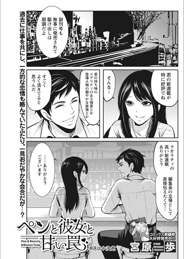 【エロ漫画】大好きな同僚とつきあいたい編集者が、美人漫画家と肉体関係を持ちながら協力してもらって彼女についに告…