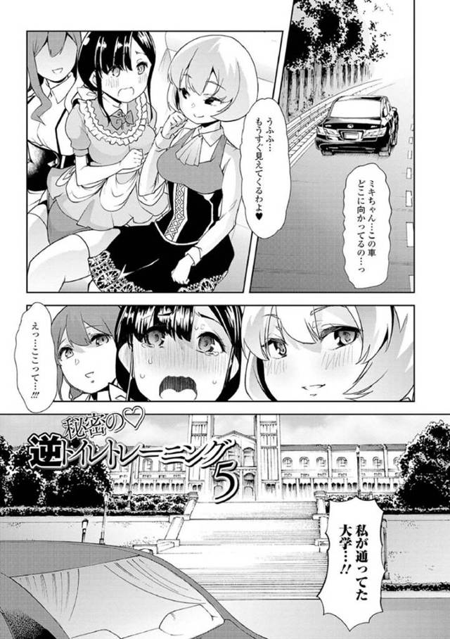 同じ学校のミキに赤ちゃん扱いされておむつプレイする変態JDのくみこ…ミキに学校に連れられテニスサークルの部室でJD達に見られながら羞恥プレイを受ける！ディルドやアナルビーズを挿入されて絶頂しまくる。【蜜姫モカ：ヒミツの逆トイレトレーニング5】