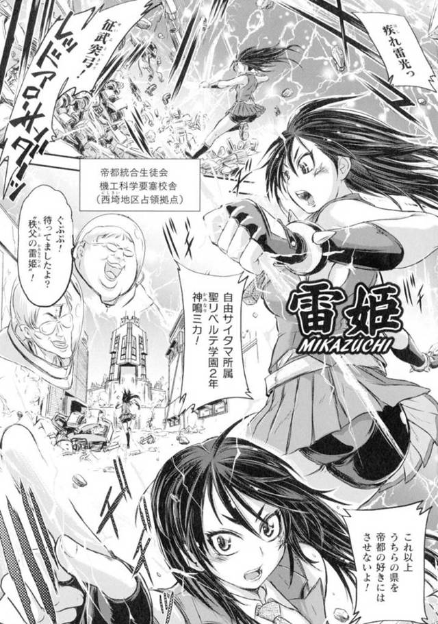 【エロ漫画】帝都から街を救うために戦う少女、ミカ。敵のアジトに乗り込むがそこに待ち受けていたのは帝都に寝返った幼馴染のヒキ子だった。彼女の作り上げた機械で拘束され、機械相手に犯されて何度も絶頂させられるのだった。