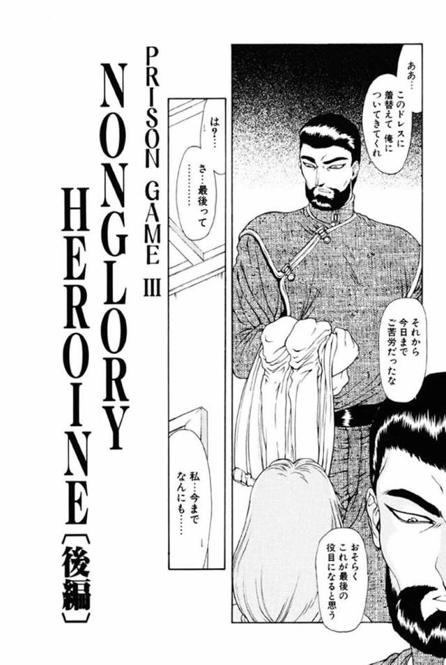 【エロ漫画】飢えた獣男たちのパーティー会場に放り込まれた王女を輪姦する【向正義/PRISON GAME Ⅲ NONGLORY HEROINE 後編】