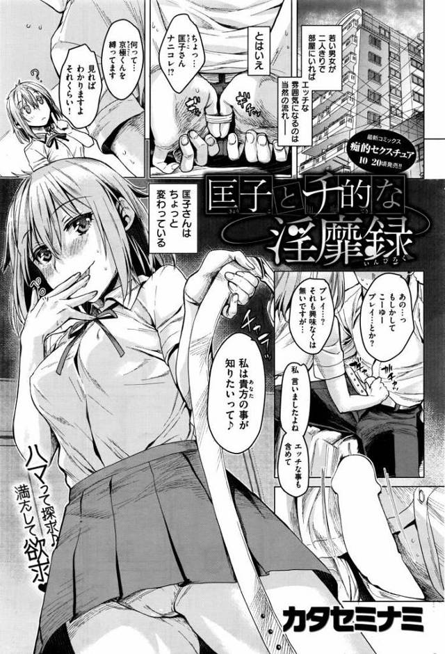 【JKエロ漫画】なんでも興味津々の彼女と初エッチ！エロ下着を着たままシックスナインからの中出しエッチ！