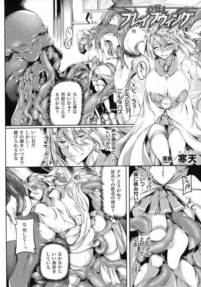 【エロ漫画】触手のモンスターに敗北してしまい陵辱されてしまった女戦士。身体中に触手がまとわりつき、膣やアナル、口の中を触手で責められて嫌なはずなのに絶頂！そんな様を街の人々に見られて羞恥で快楽絶頂してしまう！