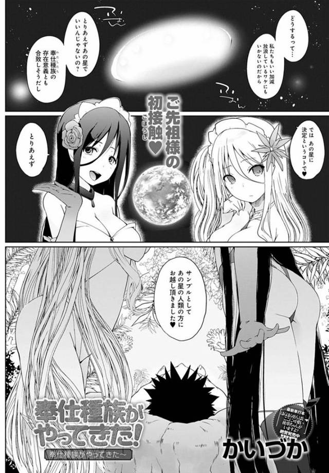 地球人の男をサンプルとして連れてきた異星人のお姉さん２人…全裸に脱がせて逆レイプし、３P生ハメ中出しセックスで同時イキ！【かいづか：奉仕種族がやってきた！】