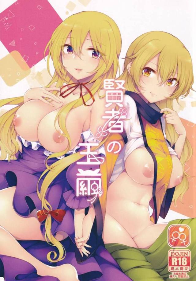 【エロ漫画】紫が大人のおもちゃでオナニーしようとしているところに突然現れた隠岐奈。隠岐奈におもちゃを見られた彼女は隠岐奈に好き勝手おもちゃを使われて責められてしまう！乳首をローターで責められ、同時にクリを電マで責められて潮吹き絶頂させられる！更に彼女は面白がってアナルパールでアナルを調教し、その後は双頭ディルドで擬似セックス！【白玉アクエリア】