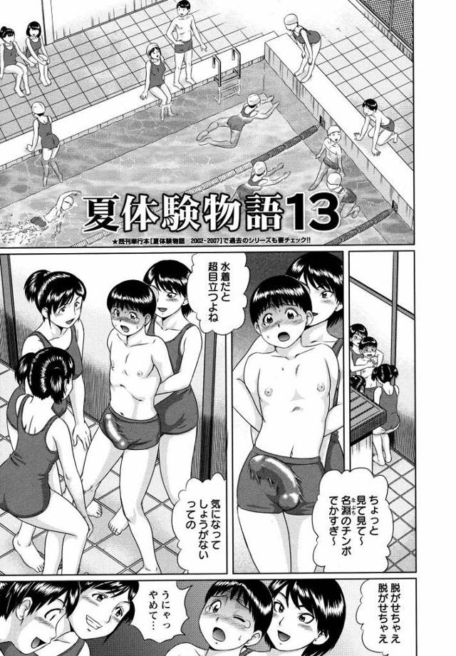 【JCエロ漫画】チンポがでかすぎて虐められちゃう男の子を助けてハメてしまうビッチな委員長ｗ