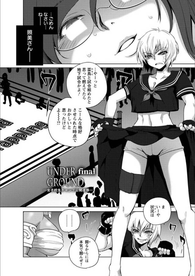 【エロ漫画】裏プロレスでライバルに負けた女レスラーは男たちに集団レイプされ陵辱ハメ撮り輪姦セックスで快楽堕ち