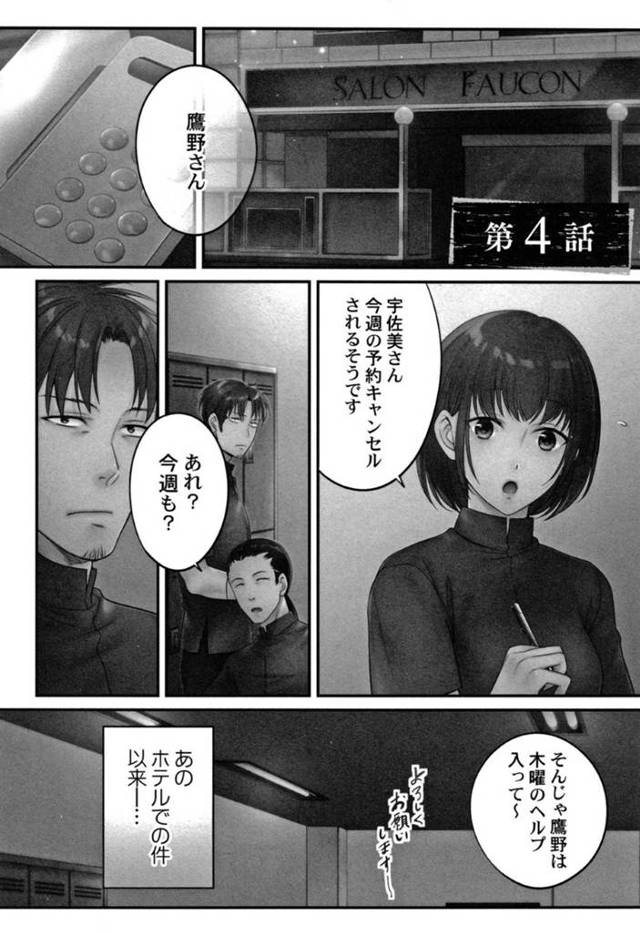 【エロ漫画】望んでいなかったとは言え寝ている夫の前で身も心も元カレのモノになってしまった自分がショックだった彼女だが、結婚予定の彼にも不穏な動きがあった【FFC／寝取りエステで、今夜、妻が…。 第4話】