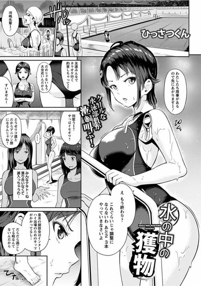 【JKエロ漫画】真面目な水泳部員がヤンキーたちに輪姦レイプ！しっかり開発されて精神がイカれてしまう
