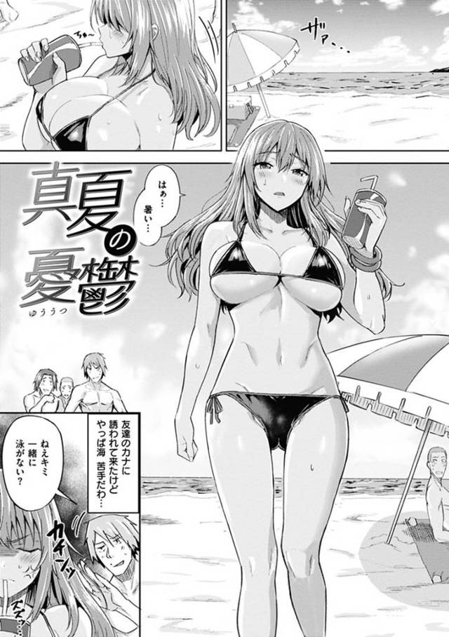 【エロ漫画】 かなづちの水着ギャルは、ビーチで監視員の幼馴染と再会し、岩陰でイチャラブ青姦生ハメセックス
