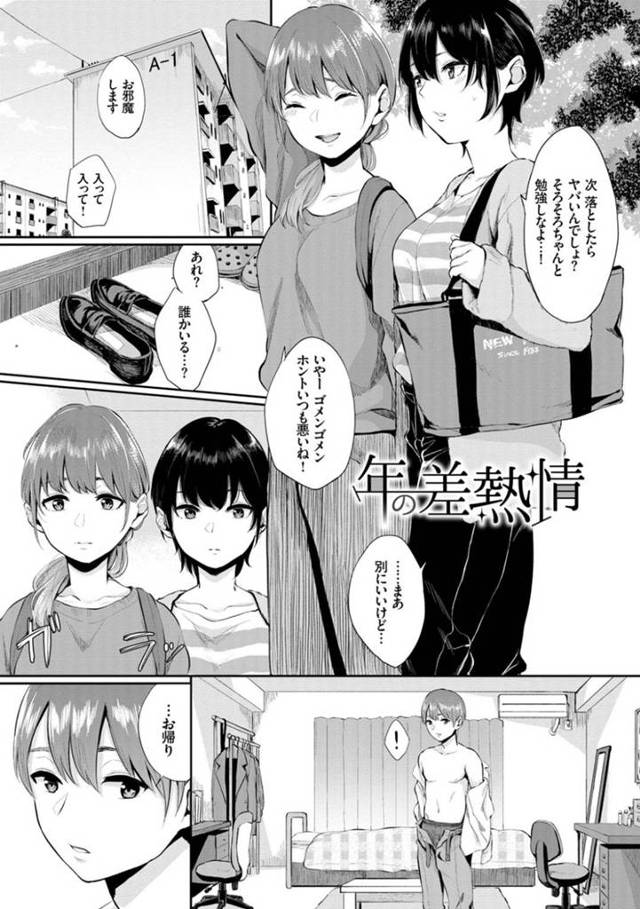 【エロ漫画】友達の家に勉強を教えに行った巨乳黒髪ショートJD…玄関を開けると友達の弟が着替え中で初めて見る男の裸に興奮するJD！友達が寝た後に弟のシャツの匂いを嗅いでいることを問い詰められそのまま押し倒される！そのまま処女を奪われセックス！【ヤマダユウヤ】