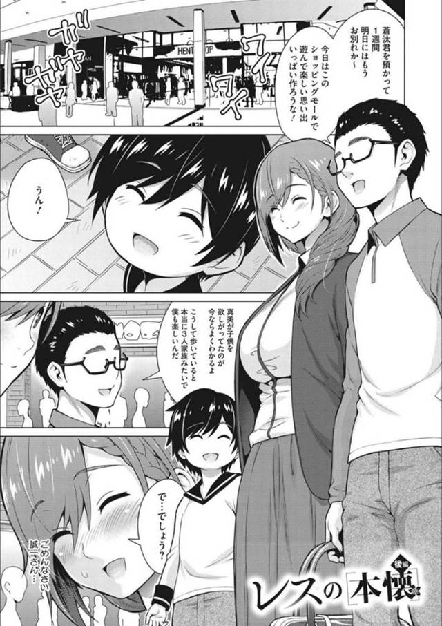 【エロ漫画】 夫の上司のショタ息子に調教される人妻は夫の真横で何度も犯され中出しされて快楽堕ち