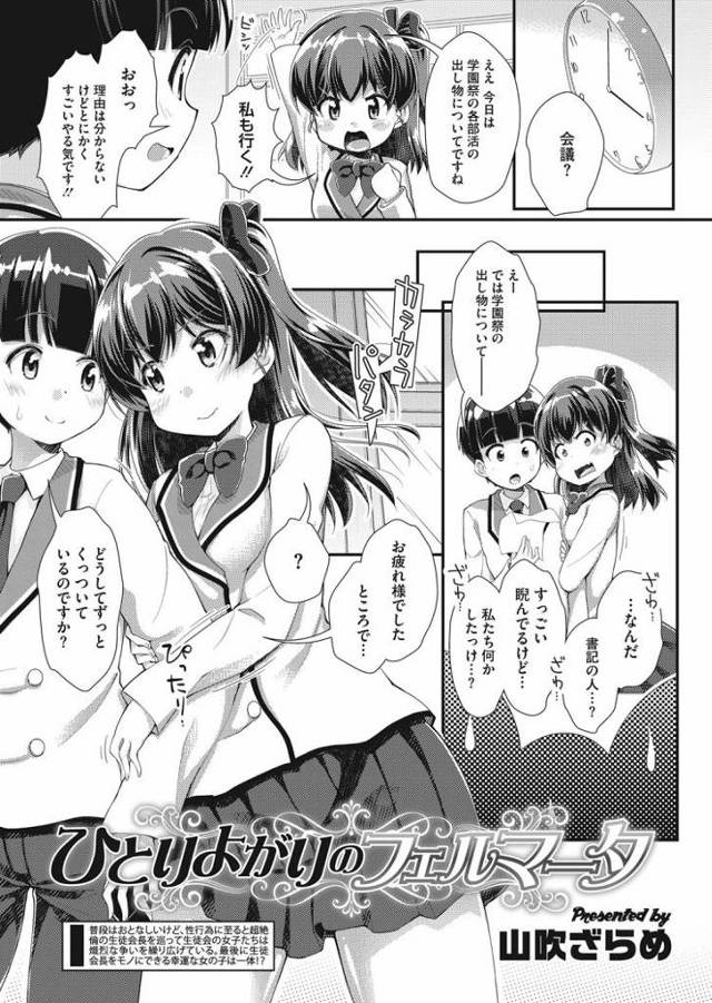 【JKエロ漫画】超モテモテ生徒会長のハーレム生ハメエッチ！次々に女の子が乱入してきて中出しを強要ｗｗ