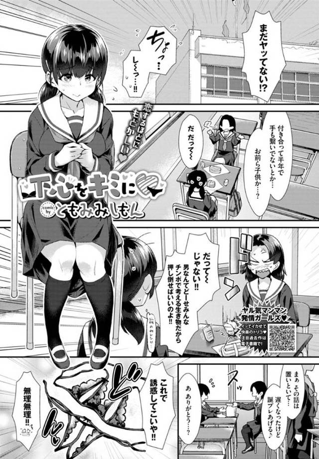 彼氏とまだセックスしていないJK彼女…友達にもらったエロ下着を着てラブホに向かい、誘惑してイチャラブ初エッチで生ハメ中出しセックス！【ともみみしもん：下心をキミに】