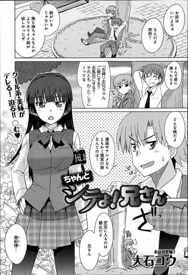 【エロ漫画】クールな雰囲気で厳しく風紀を取り締まる黒髪ロング妹JK…兄のことが大好きすぎて家の中で色々な格好で誘惑し最後は念願の近親相姦セックスをする【大石コウ:ちゃんとシテよ！兄さん】