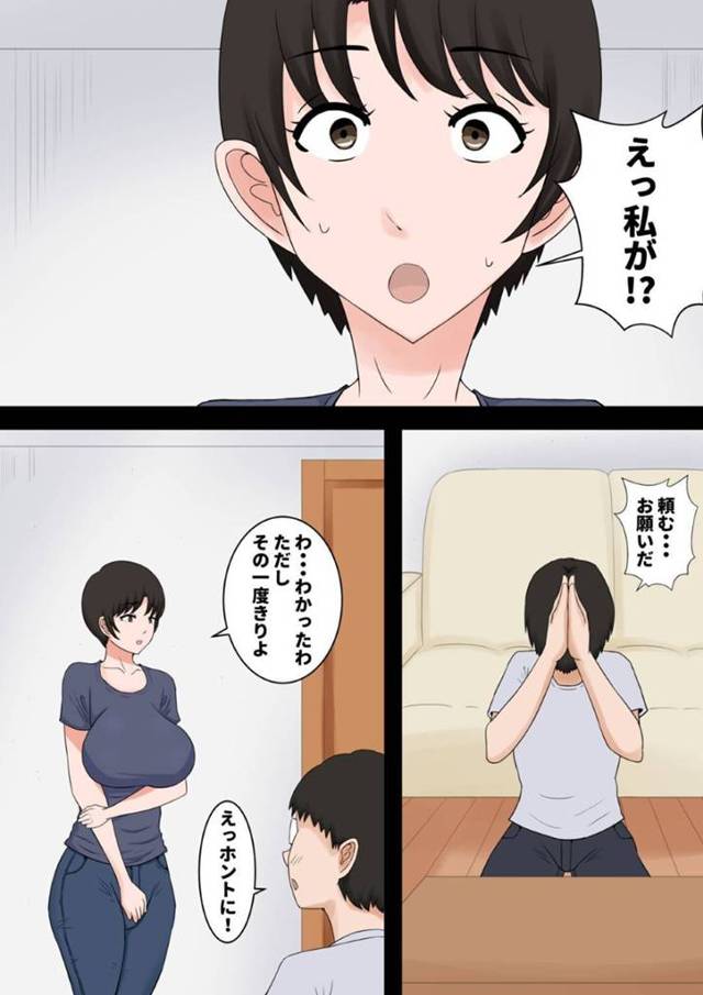 【エロ漫画】夫が作った多額の借金を肩代わりしてくれるが、その代わりに私がその相手と一度寝ることを条件らしく、しかしその相手というのが数々の女性達を堕としてきた凄い人らしい・・私はその事が気がかりでしたが夫や息子、家族のためにと仕方なくその申し出を承諾した。翌日、やって来たのは息子くらいの歳の子だった。