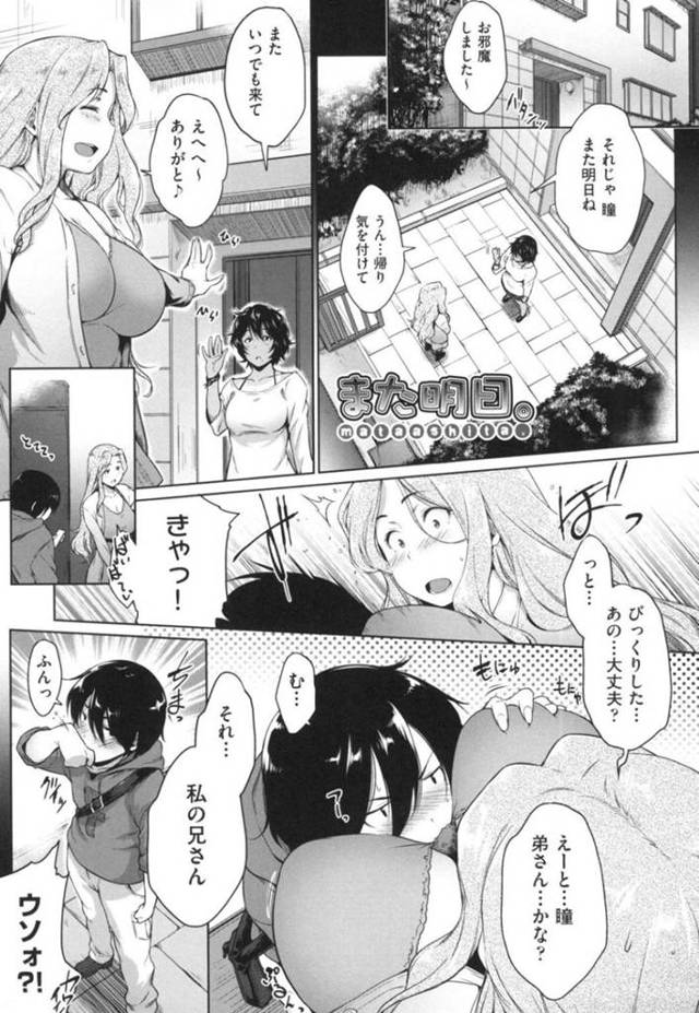 【エロ漫画】友人の瞳の家から帰るときに玄関でぶつかった瞳の兄が気になり、瞳に別の用事で電話した時に紹介してほしいと話している電話の向こうで瞳はまさにその兄にアソコをクチュクチュされ出し、バックの体勢で生挿入！？エロい息遣いがばれない様にスマホを少し遠ざけて電波の悪いふりをして、駅前のケーキ屋に行く話と「イク」話をリンクさせなんとかごまかして…また明日ね…