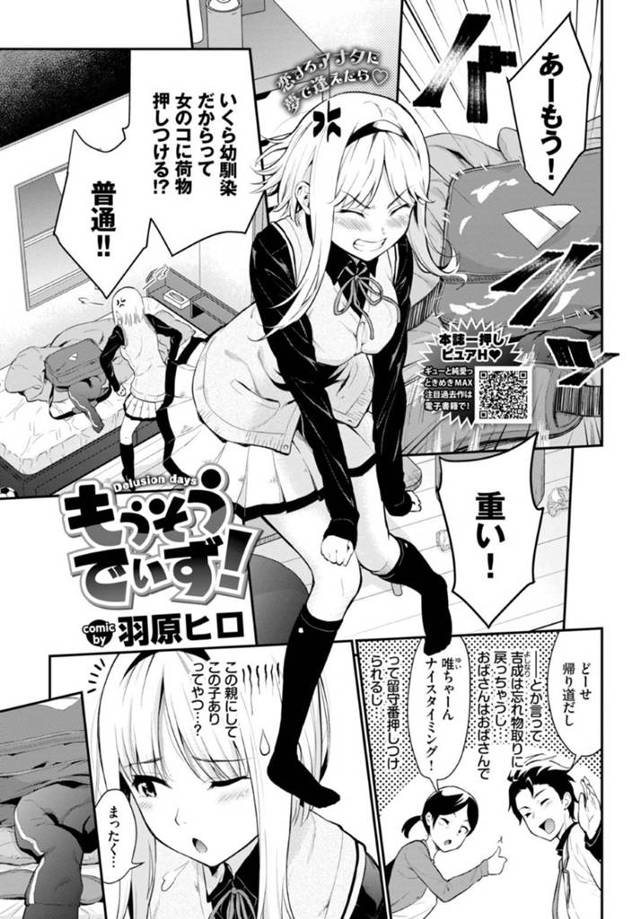 幼馴染男子の部屋でジャージの匂いを嗅ぎながらオナニーするJK…突然幼馴染にキスされ夢見心地でイチャラブ生ハメ中出しセックスしてイキまくる！【羽原ヒロ：もうそうでぃず！】