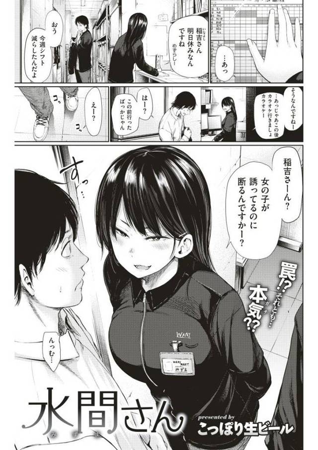 【JKエロ漫画】バイト先の先輩を誘惑して指フェラしちゃうえっちな女子校生！生チンポをハメられてしまう