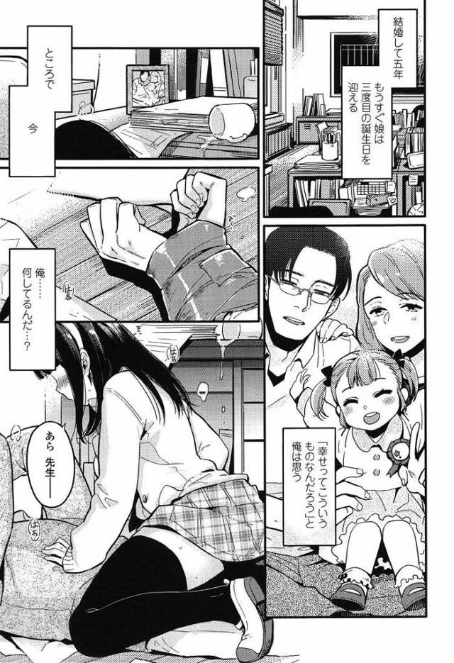 【JKエロ漫画】奥さんがいるのに生徒と不倫中出し！子供まで作ってしまった教師の末路ｗ