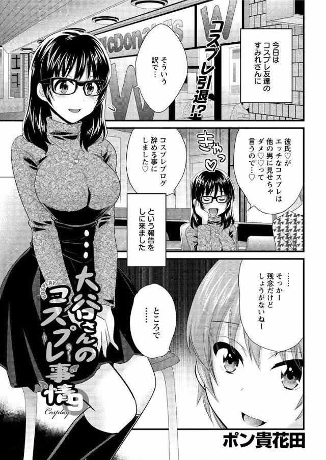 【エロ漫画】爆乳メガネっ娘と貧乳ロリ腐女子がコスプレブログの撮影者におねだりして乳首舐め手コキや顔面騎乗位クン…