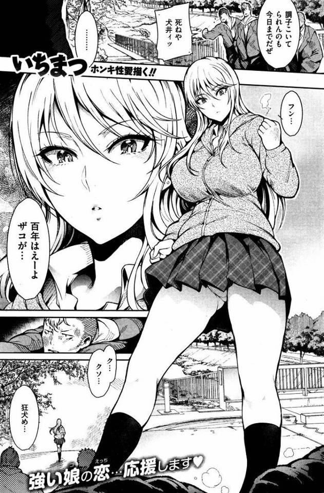 【JKエロ漫画】初恋相手を守るために性奴隷になってしまうヤンキー女子校生！金持ちに飼われて肉便所化してしまう