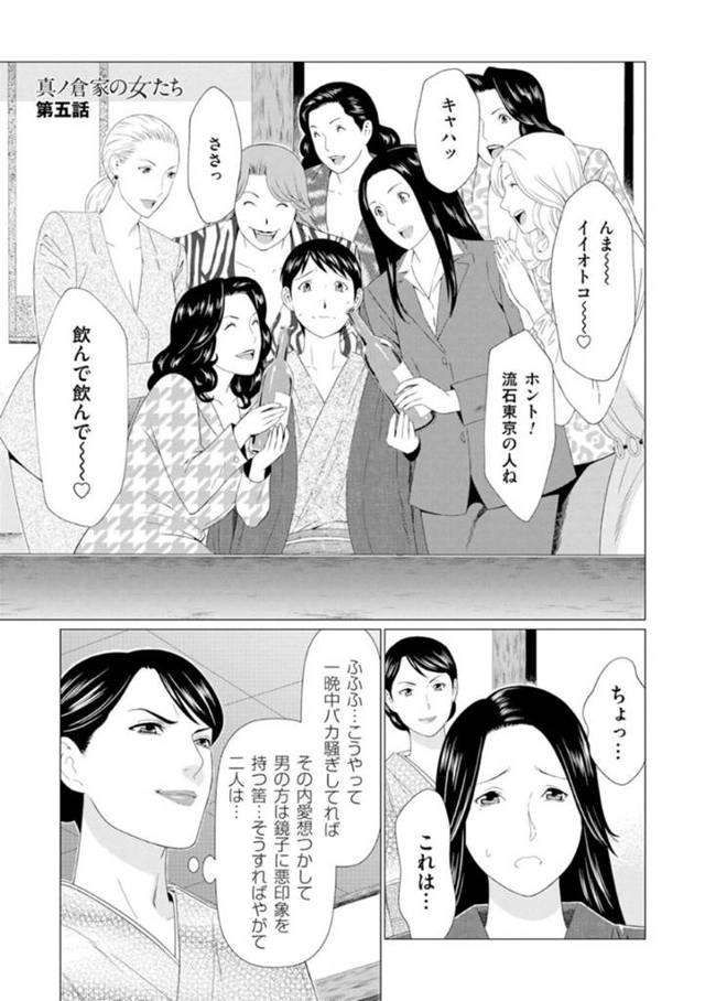 【エロ漫画】実家の宿で宇田川と初めての夜を迎えようとしていた鏡子。そこへ鏡子に婿を取らせまいと義姉・美津子が送り込んできたピンクコンパニオンが闖入し、美津子は図らずも宇田川から鏡子を救ってしまった。鏡子を救ったのは美津子のそれだけではなかったが、鏡子はそんなこと知る由もなく、運命の相手と思った宇田川に騙されていたことに憔悴する。一方、美津子は…