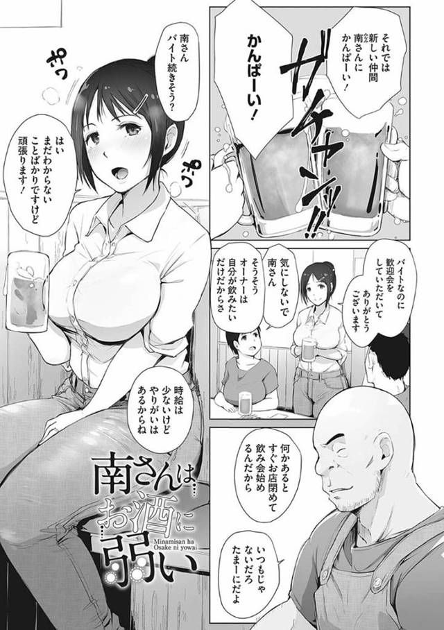 【エロ漫画】飲み屋でバイト始めた人妻の南さんの歓迎会。泥酔してしまった彼女の代わりに店主が旦那に迎えの電話をするが、二人きりで泥酔して全く動かない巨乳人妻に何もしないわけなく、服を脱がして睡眠姦してしまう！手始めに胸を揉んでも反応はなくパイズリフェラさせ、抵抗しない彼女にイラマ気味に口内射精する！【あらくれ】