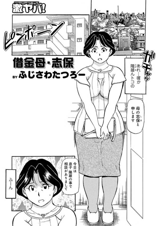 【エロ漫画】息子が友人相手に借金をしらしい。志保はたいした額では無いと高を括って相手の所に赴いたが、聞かされたその額に愕然とする。到底すぐに返せる額ではない。息子の友人はSEXするなら借金を帳消しにするという。もちろん断る志保だったが、相手は無理矢理レイプしようと襲ってきて･･･