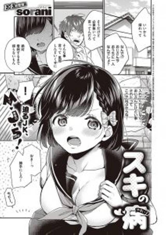 叔父さんのことが病的なほどに好き過ぎるJK…照れる叔父さんと混浴して積極的にフェラしてあげたら叔父さんおチンポ硬くして生で入れてくれたよ【sorani：スキの病】