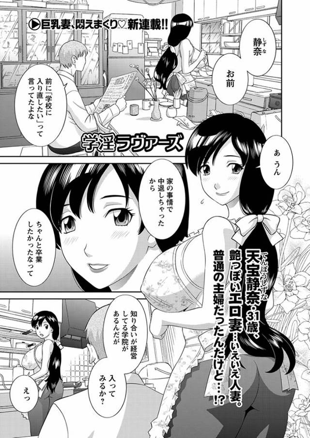 【エロ漫画】中退した高校生活をやり直したくて旦那の知り合いが経営する学校に入学した三十路の巨乳人妻が、クラスメ…