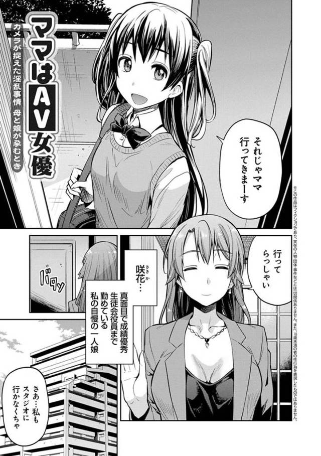 【エロ漫画】娘に隠して引退後もAV出演する母女優は、撮影に赴くと仕上がった娘が現れ母娘生ハメ乱交セックスで快楽堕ち！【日月ネコ／ママはAV女優】