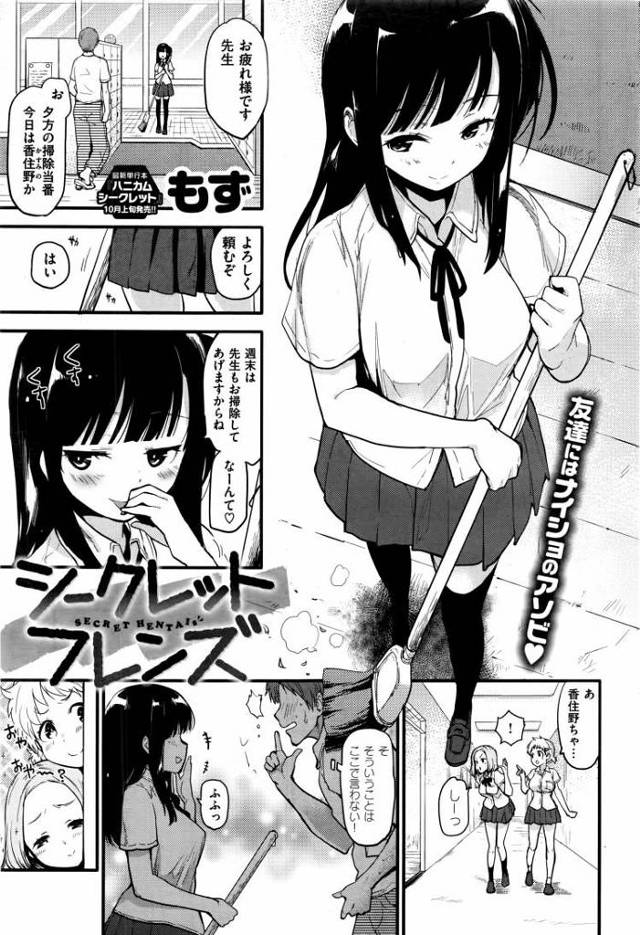 【JKエロ漫画】生徒に逆レイプされちゃう教師ｗ彼女が登場してドSセックスで反撃されてしまうｗ