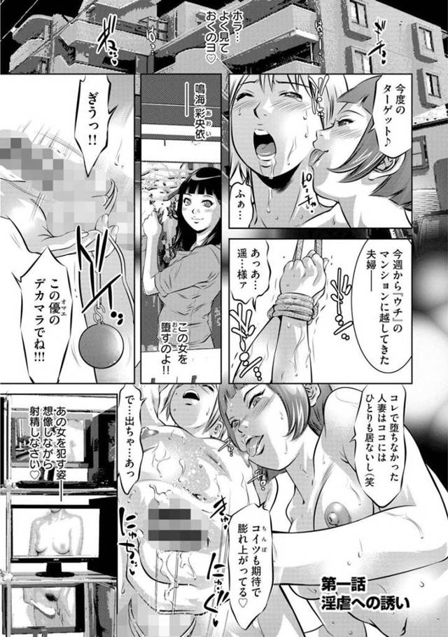 【エロ漫画】悪魔女に調教された男達がマンションの女を片っ端から肉便器にしていき乱交部屋と化す【鬼窪浩久/淫獄の巨塔 ~獣たちの叫宴~】