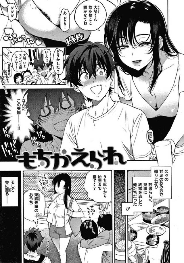 【エロ漫画】ゼミの飲み会後終電逃した組を自分の家に泊めさせるJDは、好きな男子を逆レイプしトイレでイチャラブ生ハメセックス！